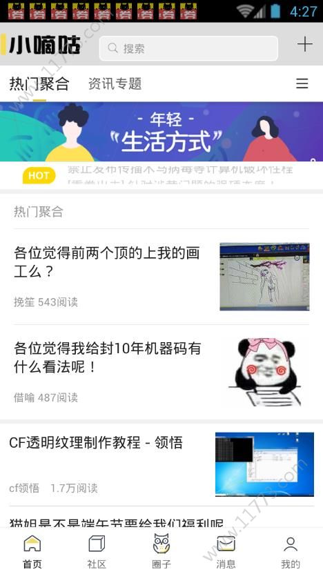 小嘀咕app苹果版官方下载图片1