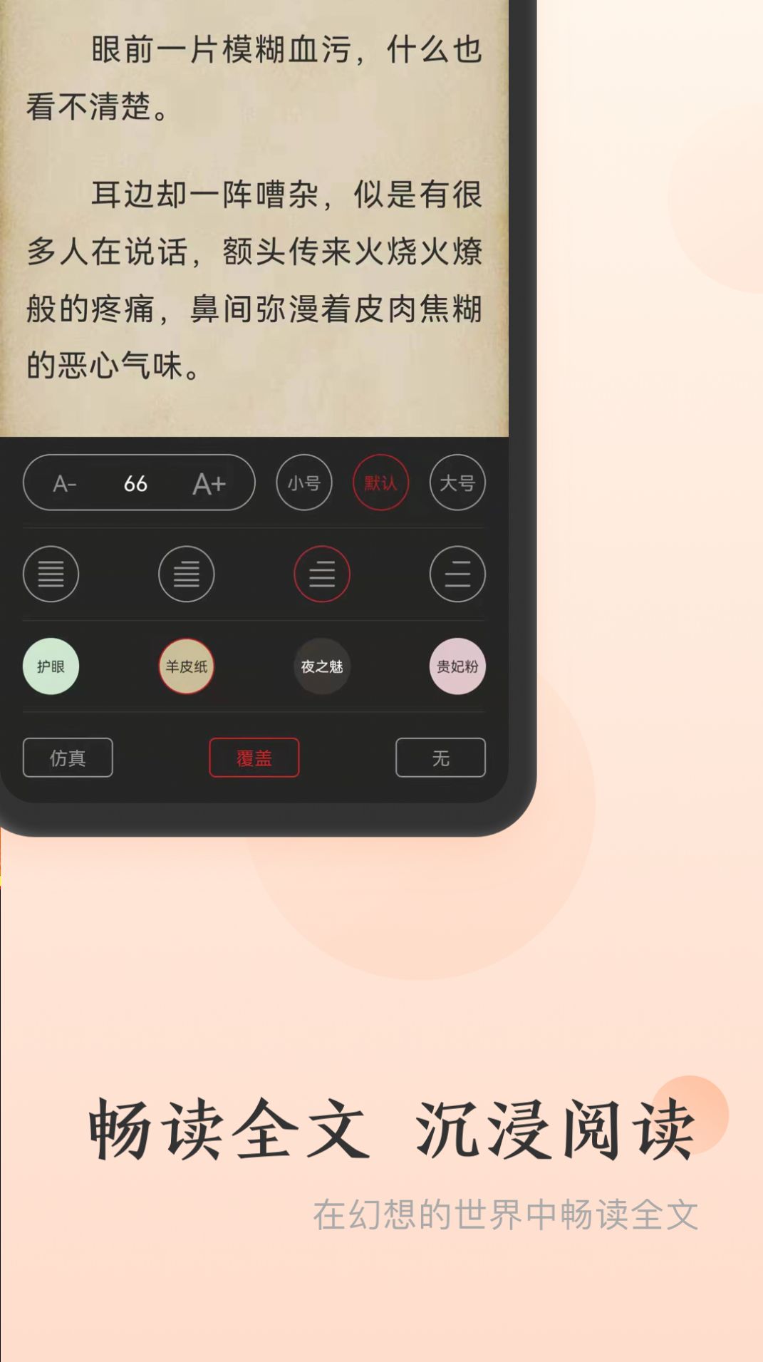 点众免费小说app最新下载图片1