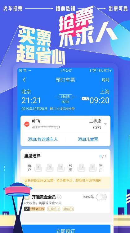 高铁管家12306app官方特色图片