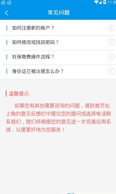 四川e 社保软件认证app苹果版图片1