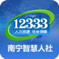南宁智慧人社养老认证app手机下载 v2.15.8