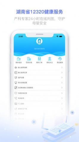 湖南健康320平台app下载图片1