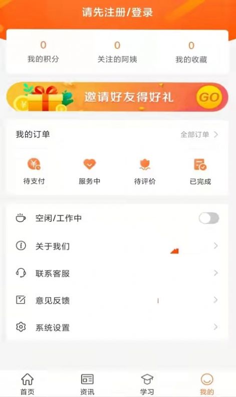 云联家慧居家服务app官方版图片1
