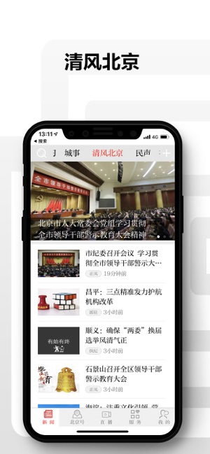 北京日报客户端app图片1