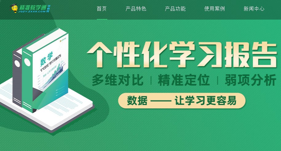 学科网精准教学通学生版app手机版图片1