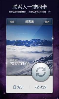 QQ同步助手下载安装苹果手机图片1