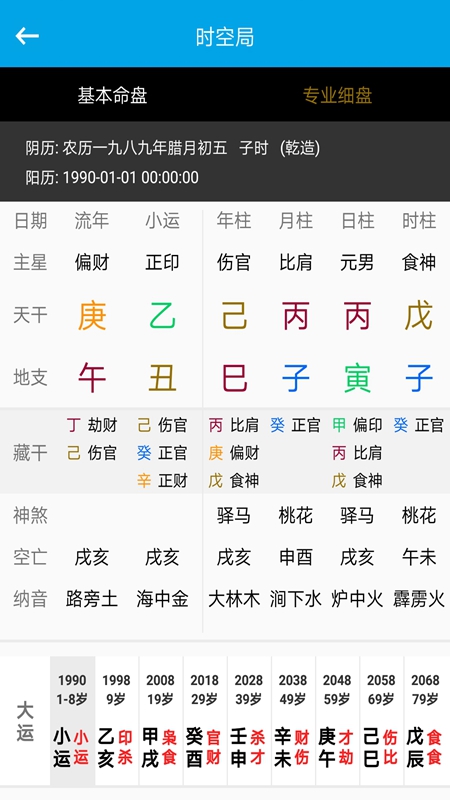 时空局八字排盘软件app下载图片1