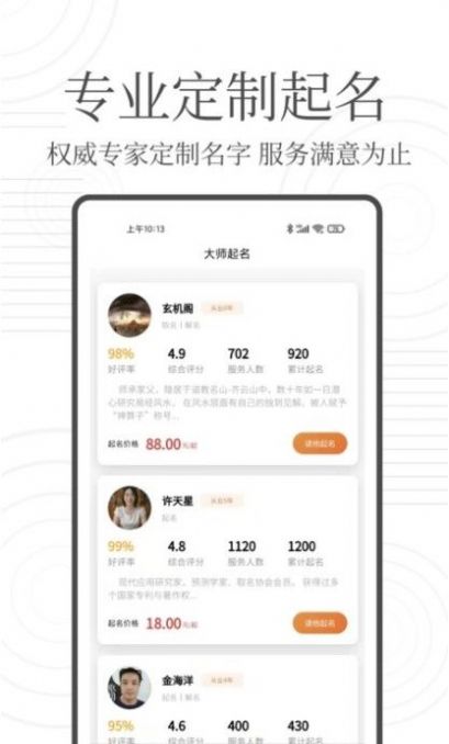 国学起名宝app手机版下载图片1