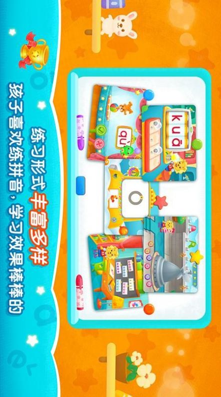 2Kids学拼音官方免费app下载图片1