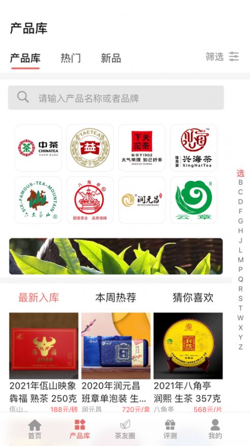 茶友网app特色图片