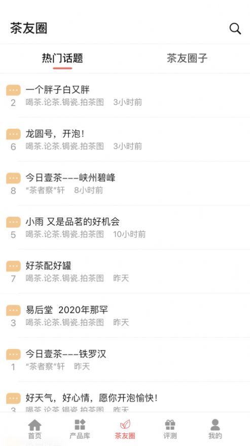 茶友网app官网版图片1