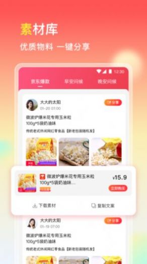 蜂聚惠app官方下载图片1