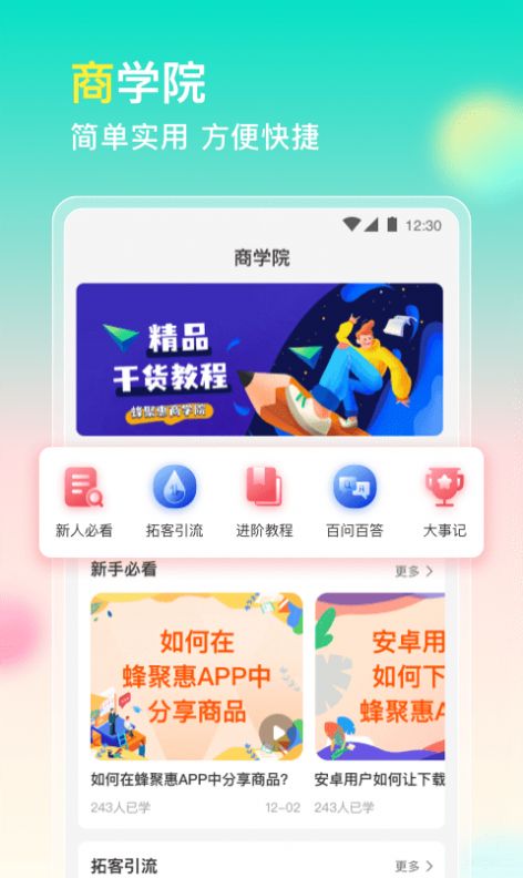 蜂聚惠app特色图片