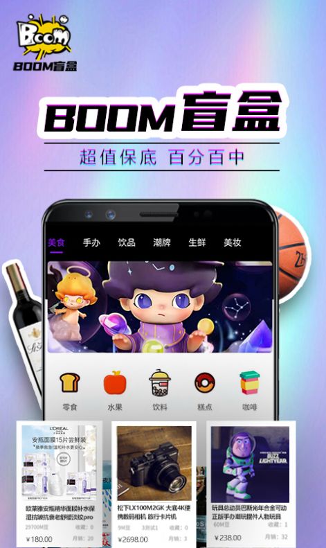 Boom盲盒购物app最新下载图片1