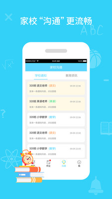 同步课堂学生2022版免费app下载安装图片1