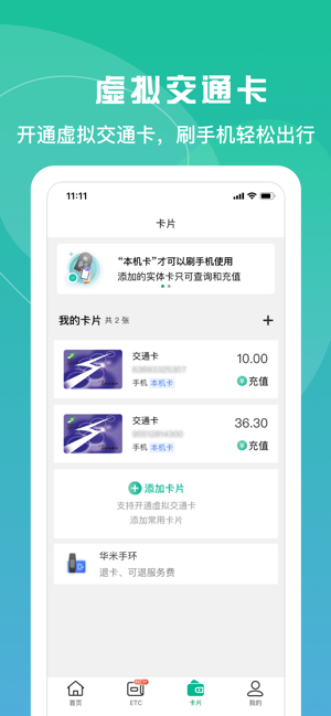上海交通卡官方版安卓app下载图片1