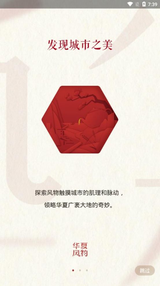 华夏风物文化资讯app软件下载图片1