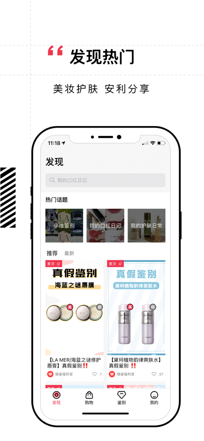 维鉴美妆鉴别交易平台app下载图片1