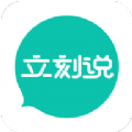 立刻说英语口语教学app最新下载 v3.3.5