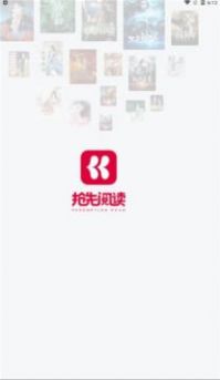 抢先阅读app软件最新2022下载图片1