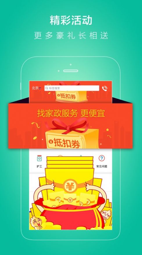 无忧保姆官方最新app下载图片1