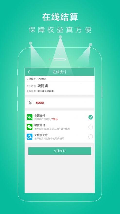 无忧保姆app特色图片