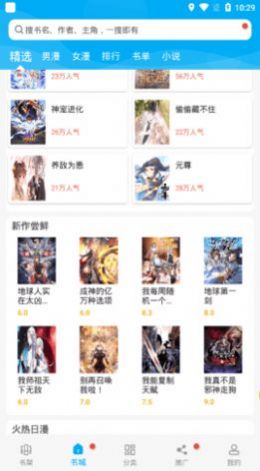 漫画天台app免费下载图片1