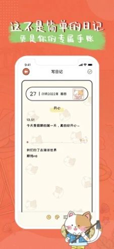 萌小喵日记app手机版下载图片1