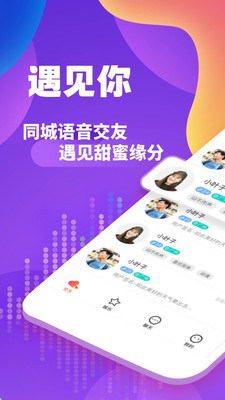 约乎语音交友app官网图片1