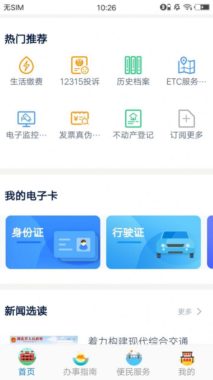 鄂汇办医疗保险缴费app官方2022图片1