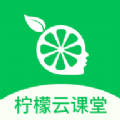 柠檬云课堂app软件下载 v5.1.4