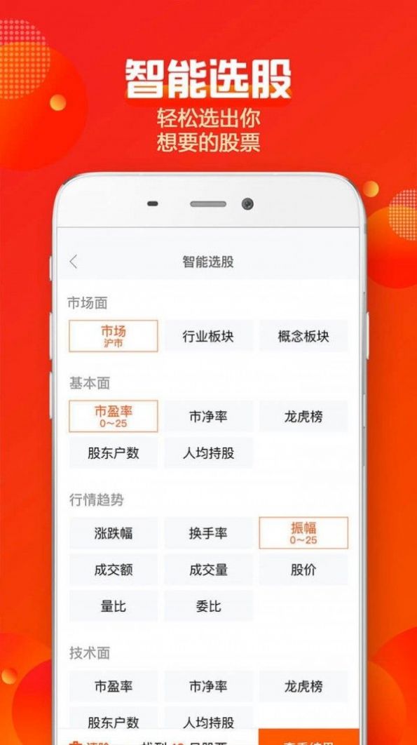 蜻蜓点金股票软件app最新版本下载图片1