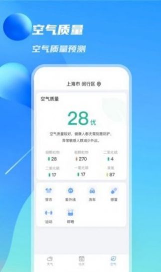 当地天气预报app免费下载最新图片1