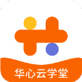 华心云学堂app官方版 v5.14.321