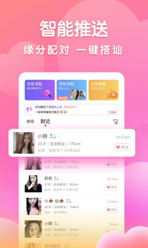 附近密聊交友软件特色图片