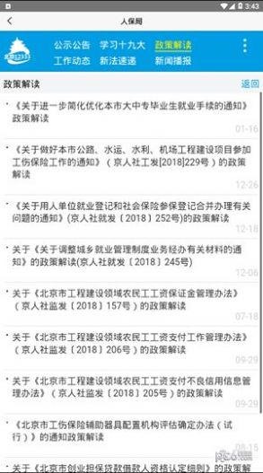 北京人社app最新版官方下载图片1