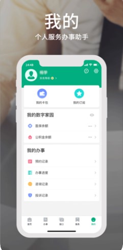 蒙速办政务网官方最新版app软件亮点图片