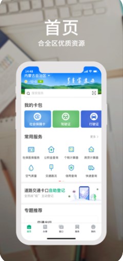 蒙速办政务网官方最新版app软件特色图片