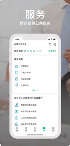 蒙速办政务网官方最新版app图片1