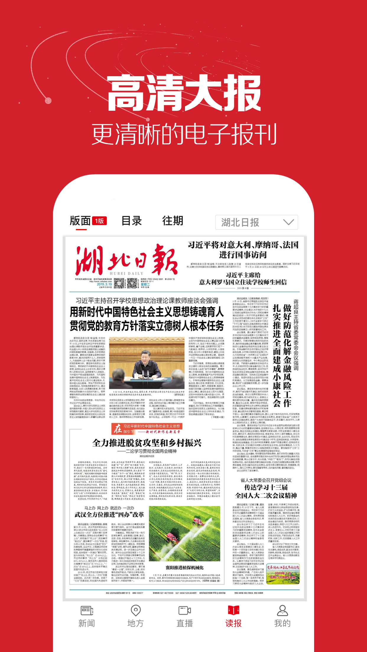 湖北日报app官方手机版下载 图片1