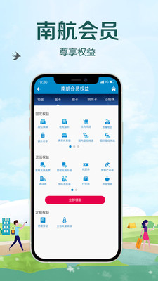 中国南方航空app官方下载图片1