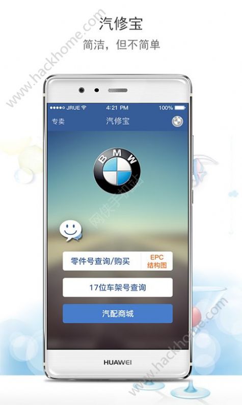 汽修宝最新版本app下载2022图片1