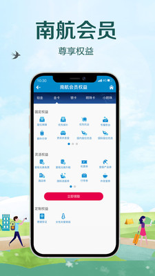 南方航空app官方下载图片1