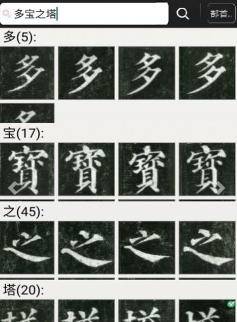 不厌书法app免费最新版本官方下载图片1