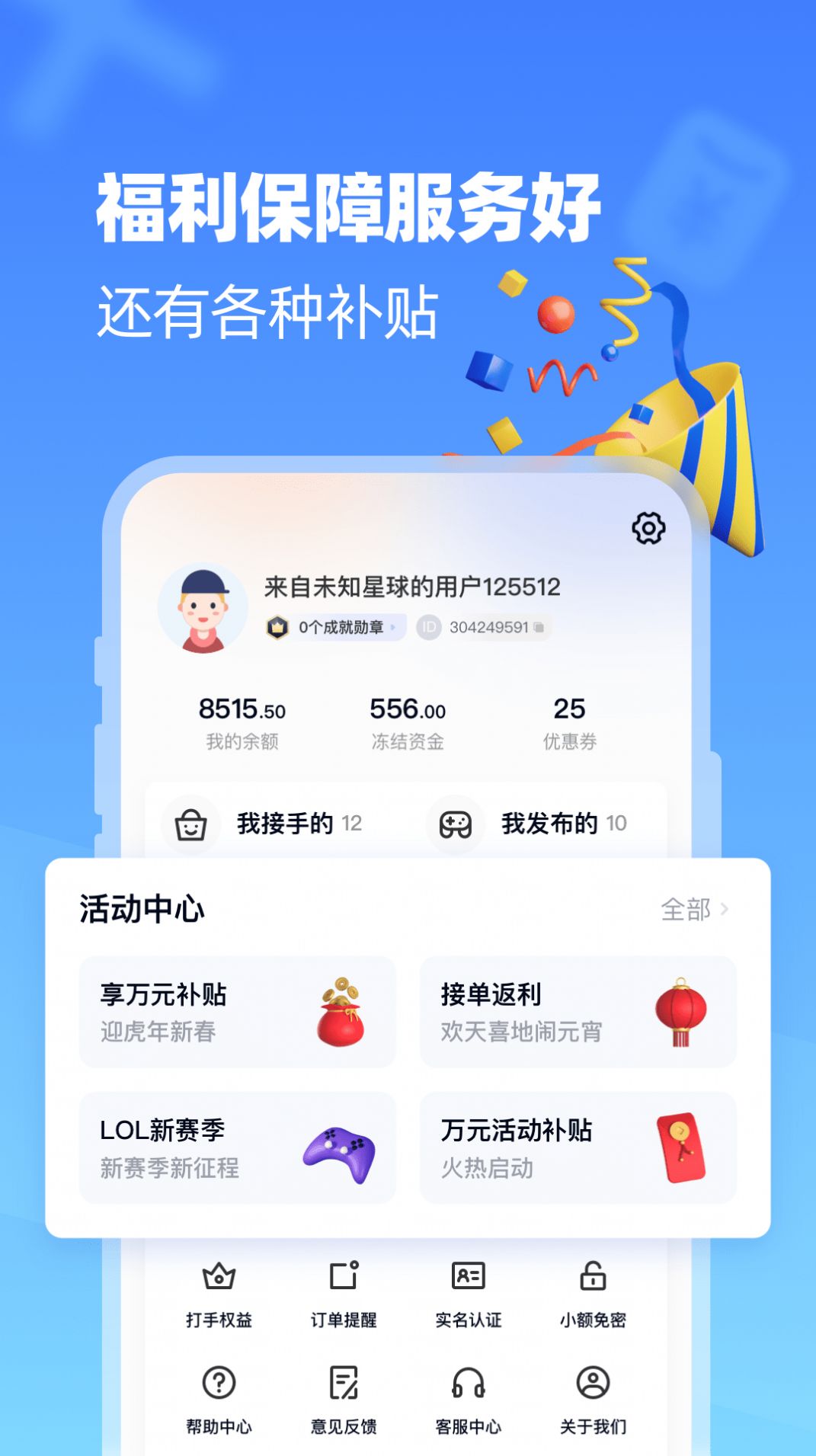 代练达人在线接单app安卓版图片1