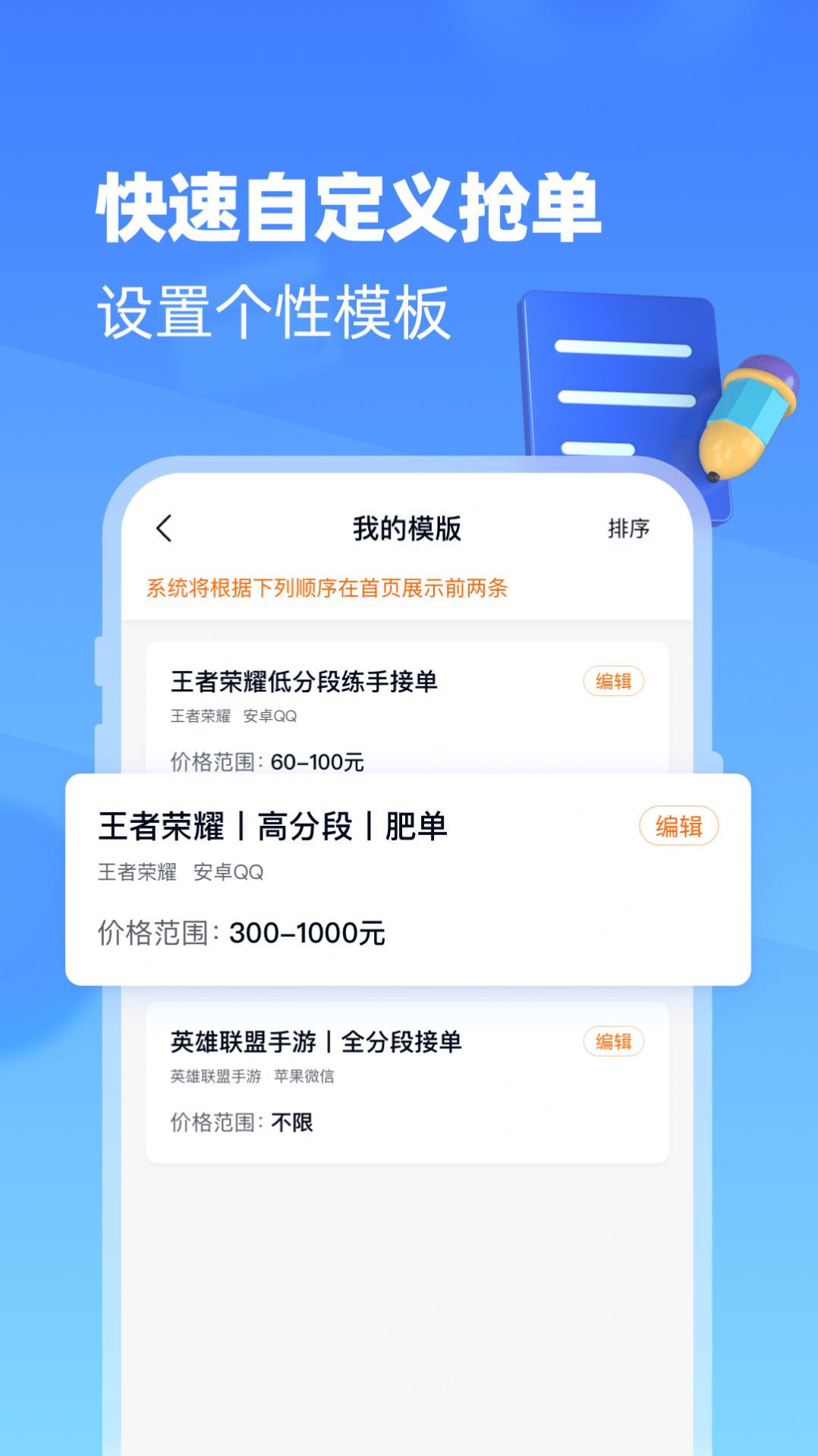代练达人app特色图片
