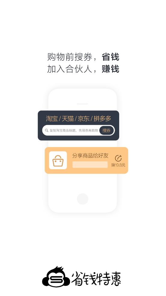 省钱特惠app官方下载图片1