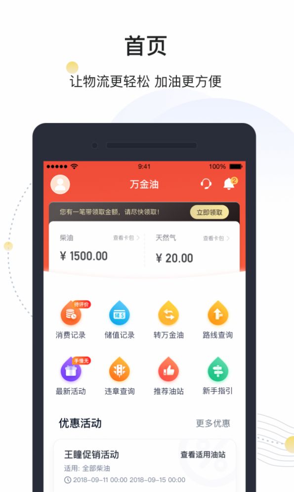 万金油司机端app下载最新版图片1