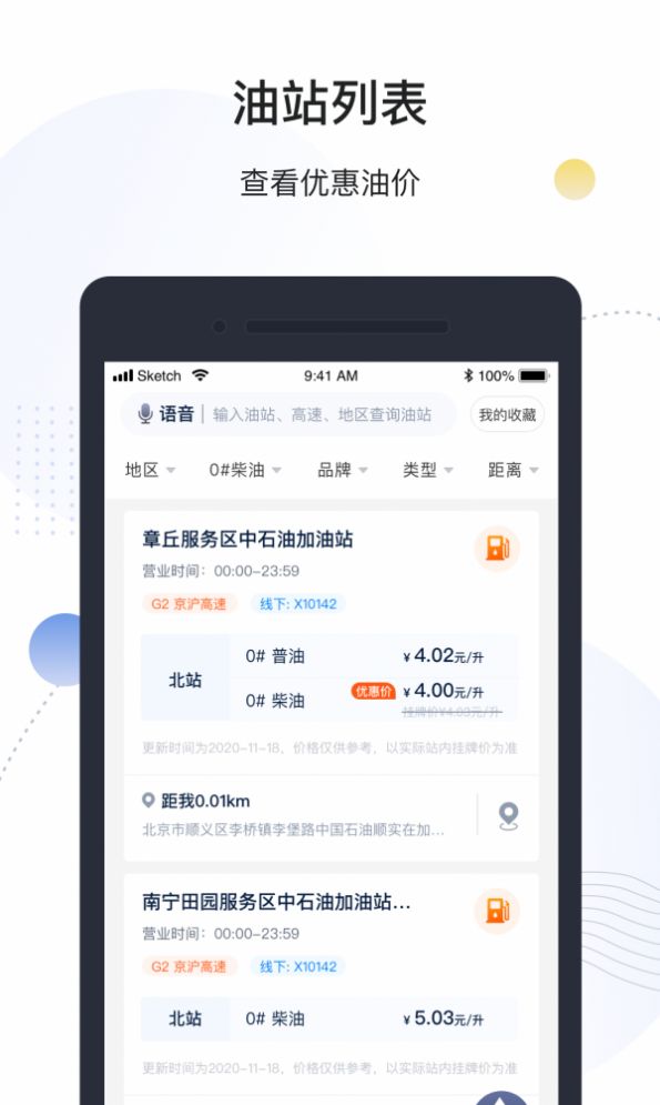 万金油司机端app特色图片