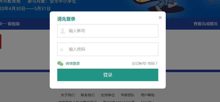 2020衢州市中小学生预防电信诈骗教育专题活动官网登录图片1